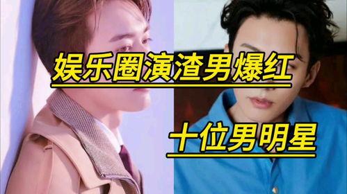 爆料渣男明星是谁呀视频,视频爆料渣男明星身份大揭秘